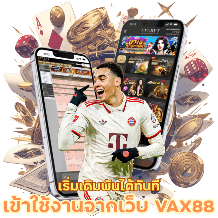 เข้าใช้งานจากเว็บ VAX88