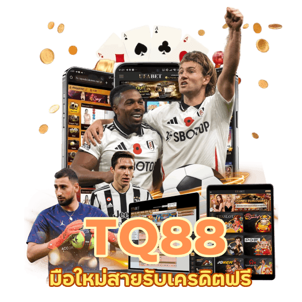 รับ เครดิต ฟรี TQ88